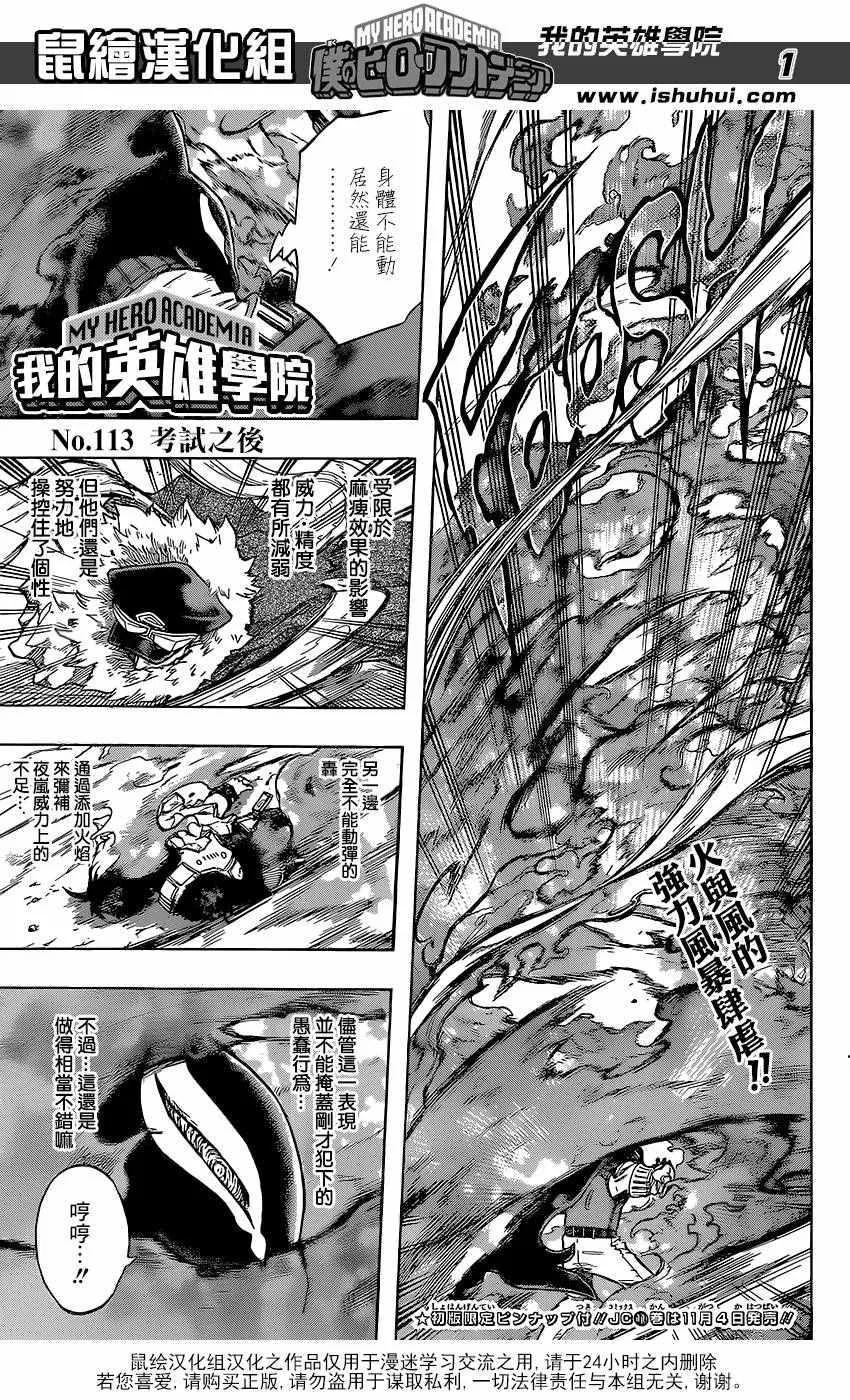第113话 第1页