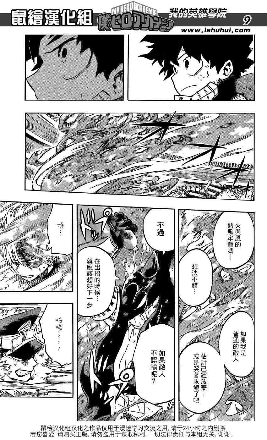 第113话 第9页