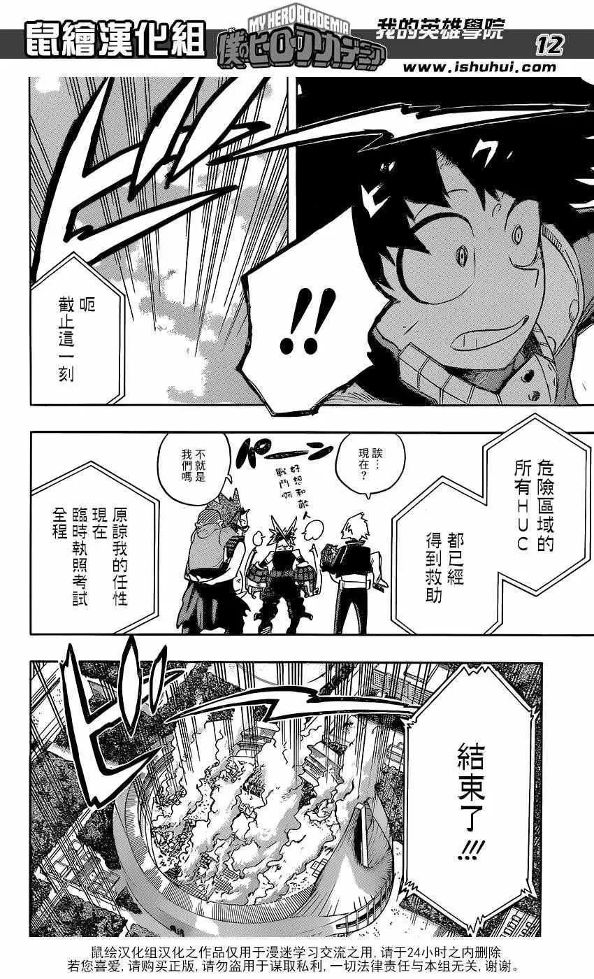 第113话 第12页