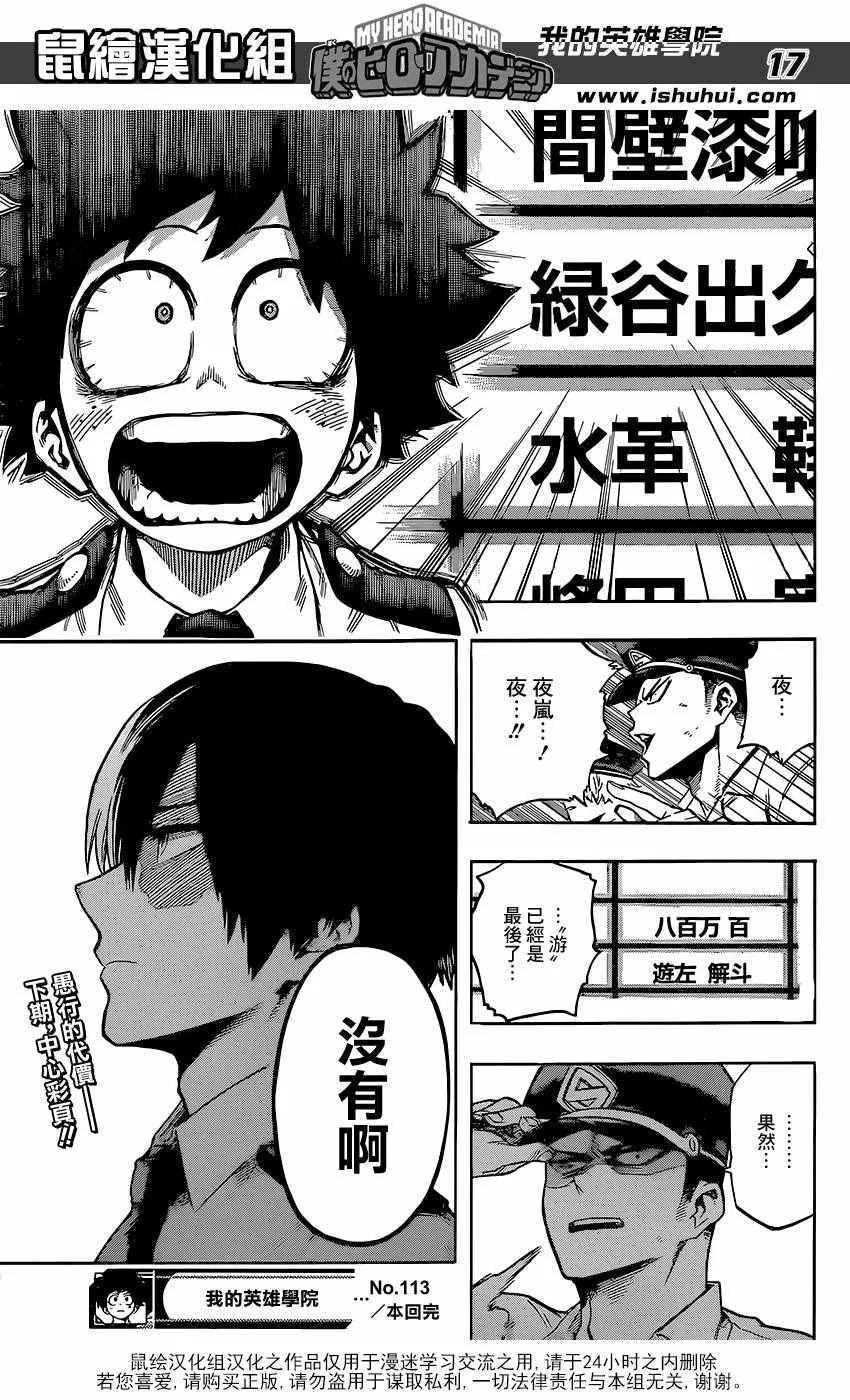 第113话 第17页