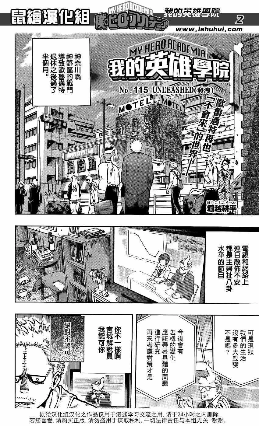 第115话 第2页