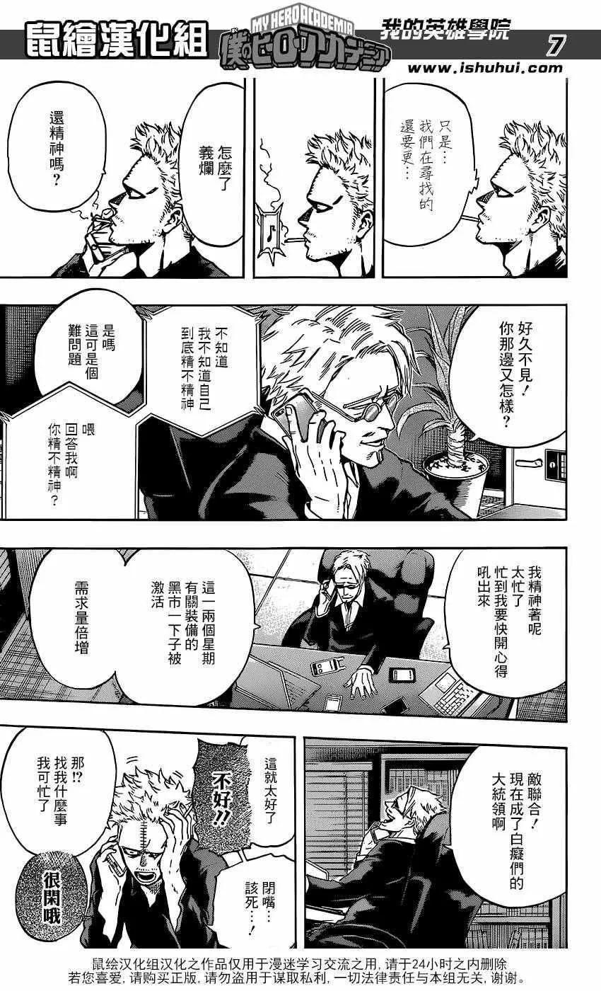 第115话 第7页