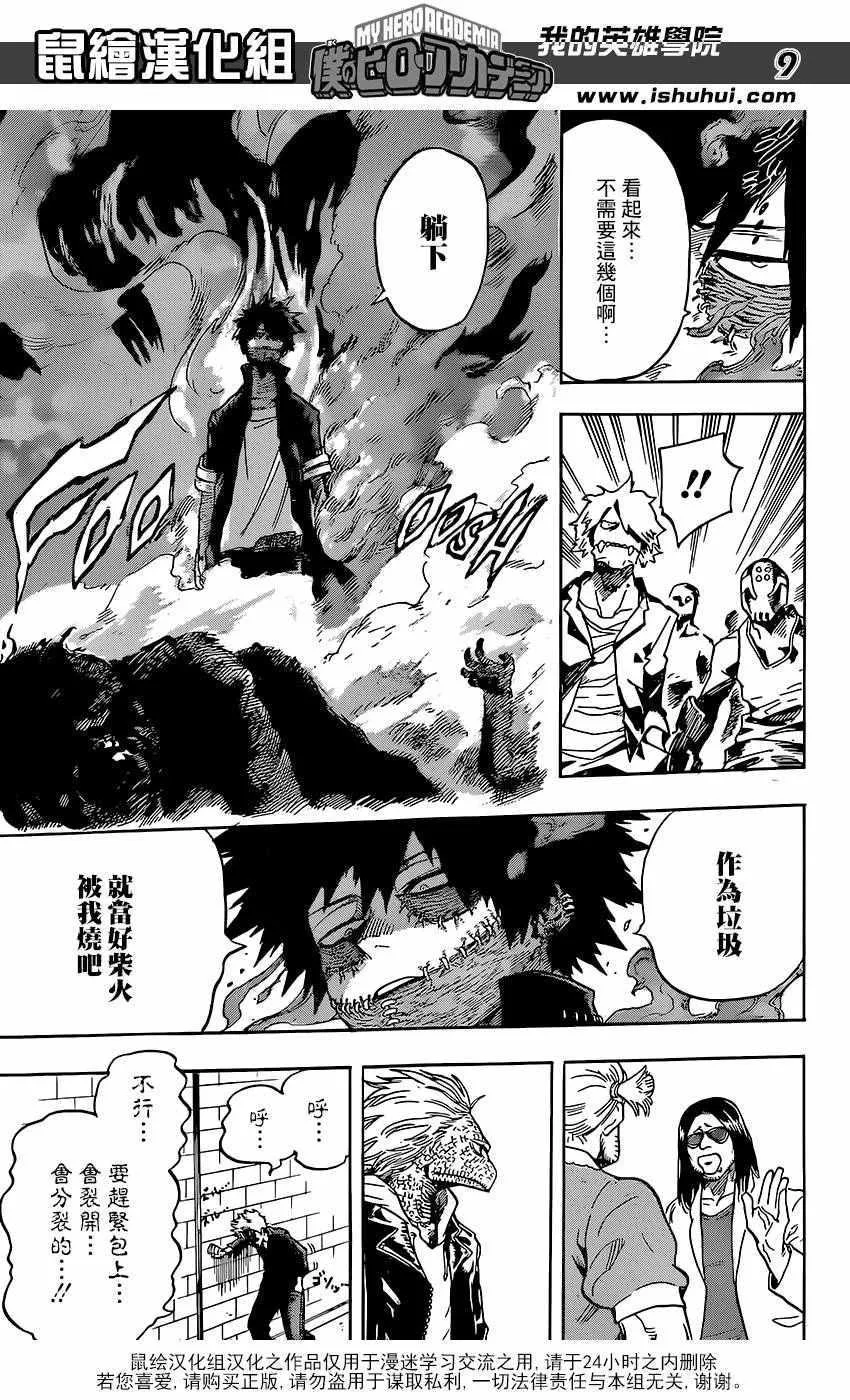 第115话 第9页