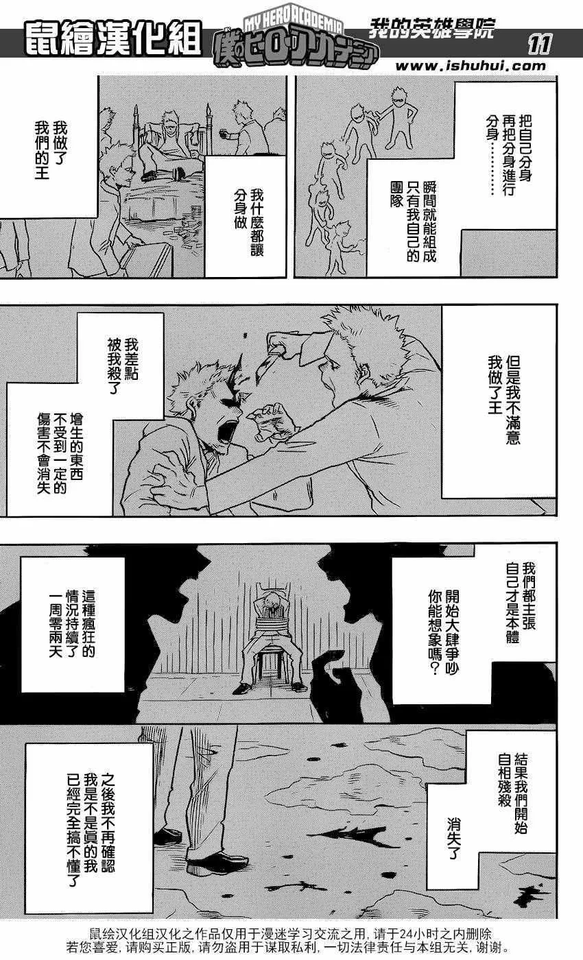 第115话 第11页