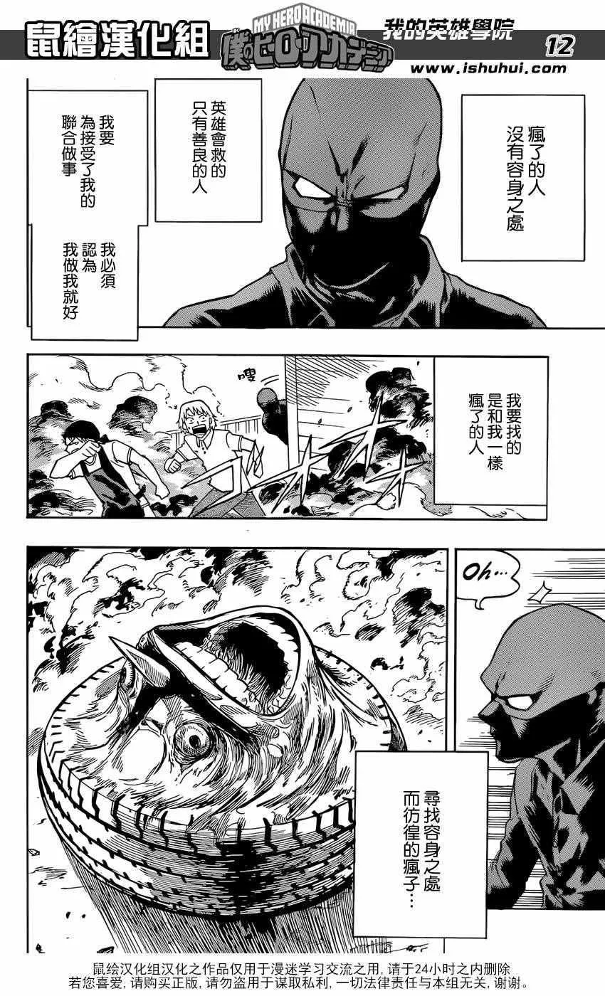 第115话 第12页