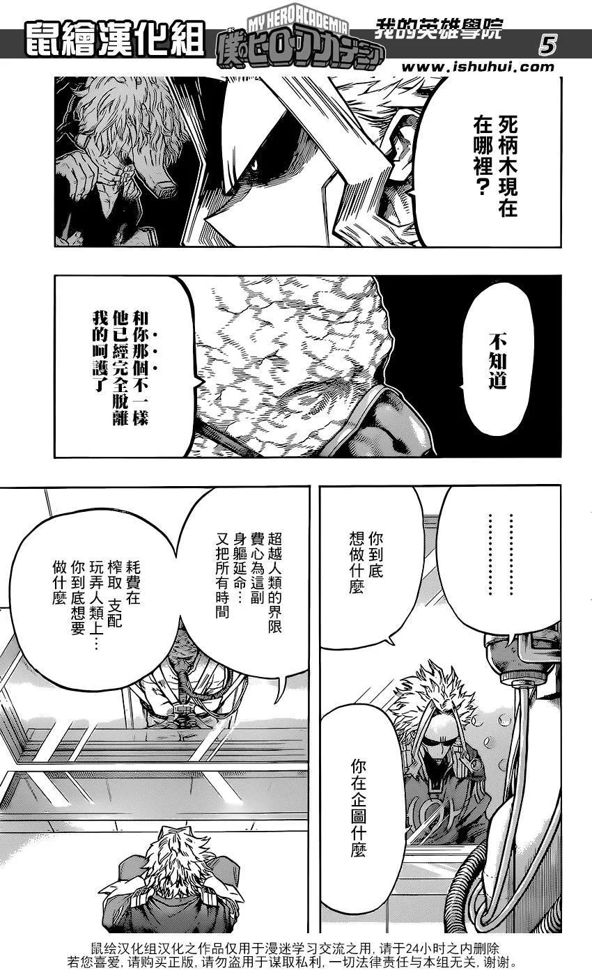 第116话 第5页