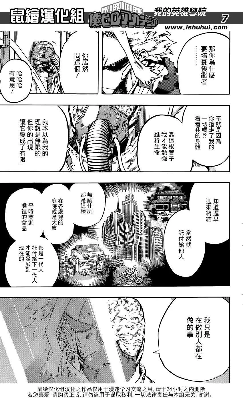 第116话 第7页