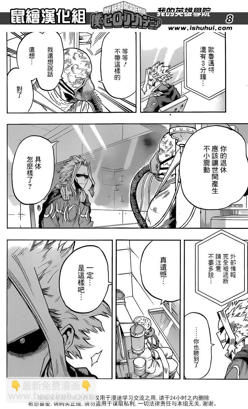 第116话 第8页