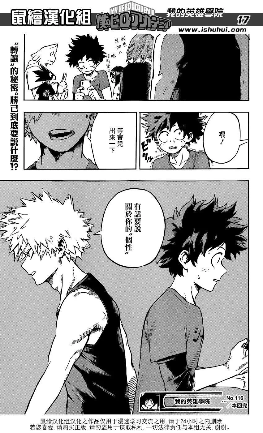 第116话 第17页