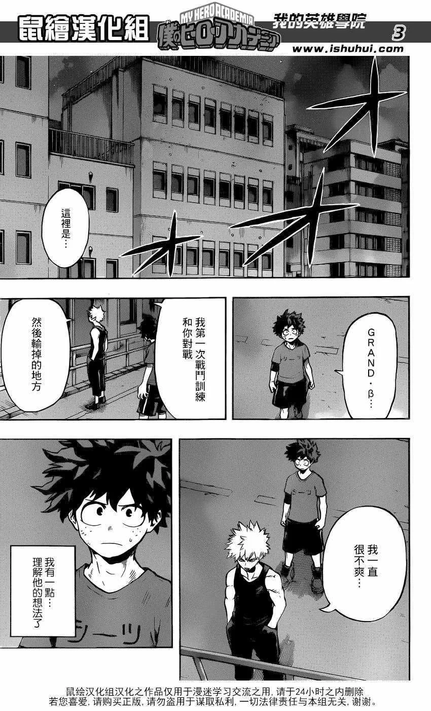 第117话 第3页