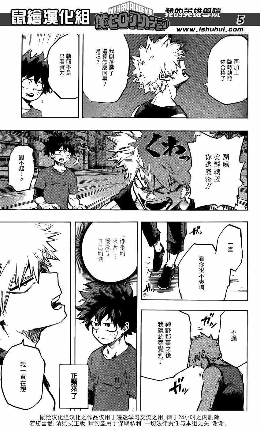 第117话 第5页