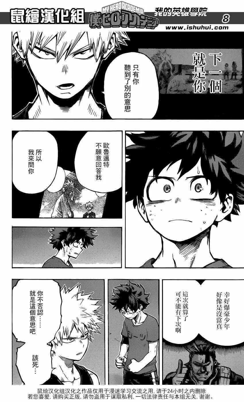 第117话 第8页