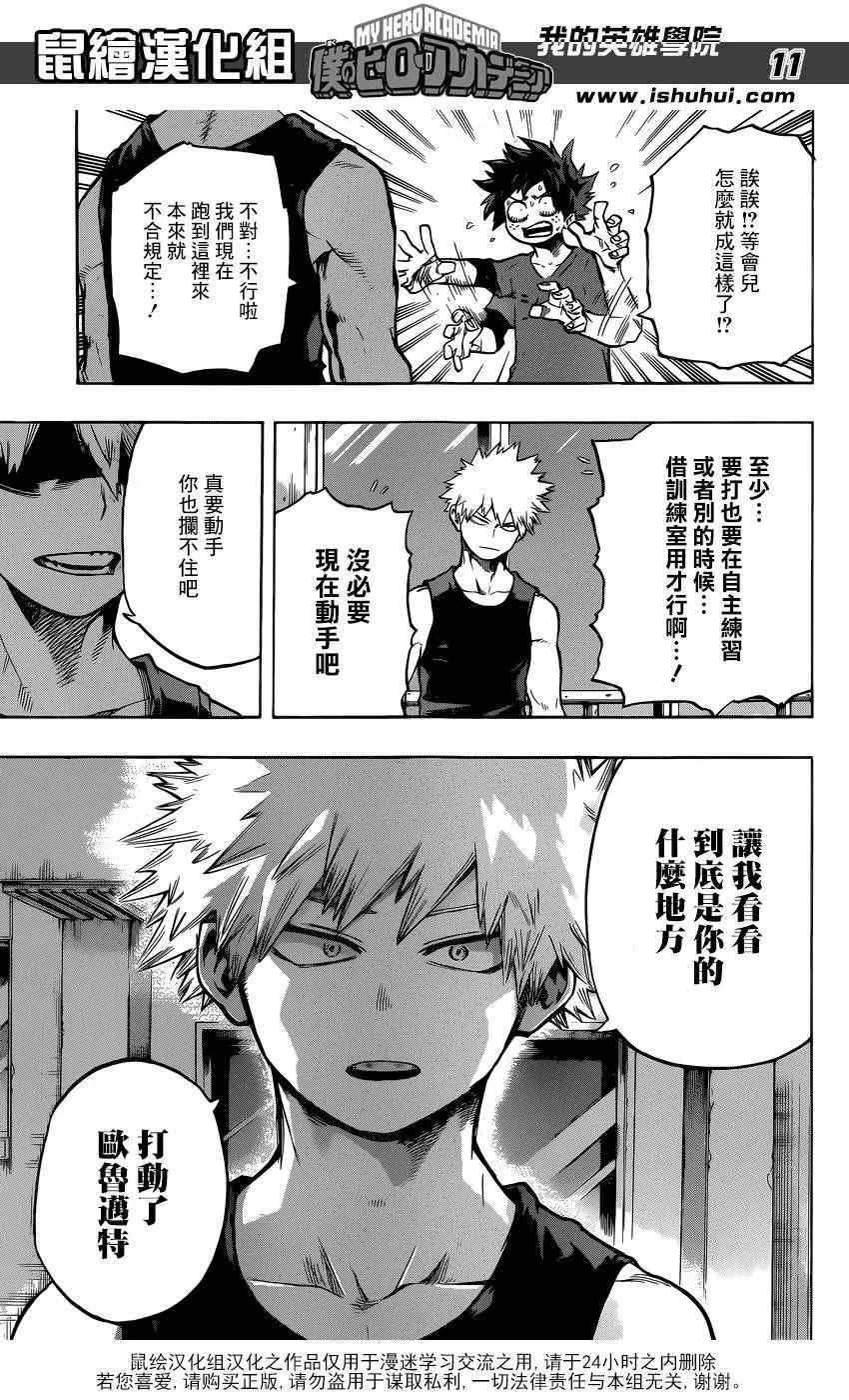 第117话 第11页