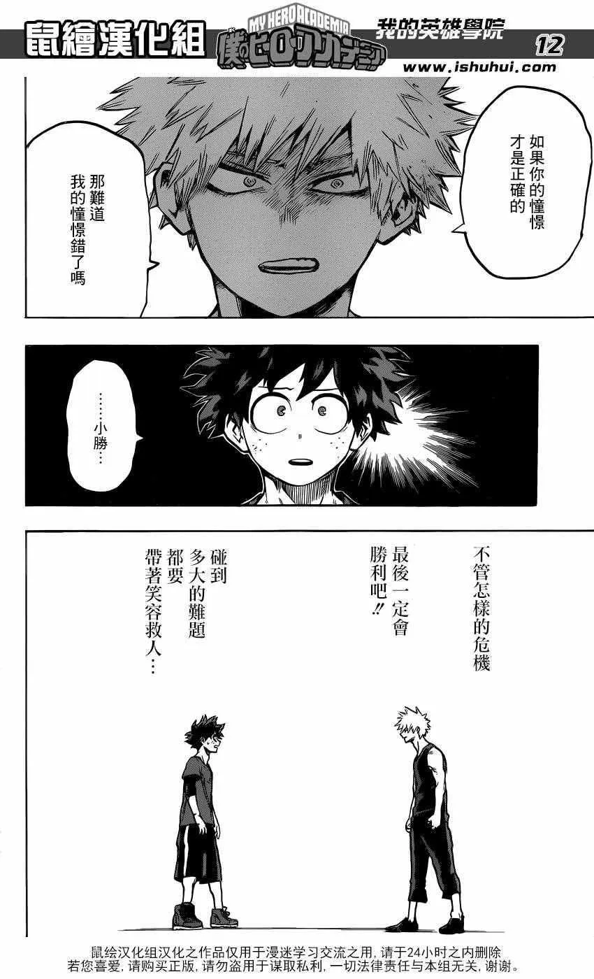 第117话 第12页