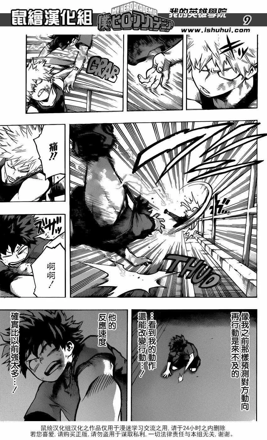 第119话 第9页