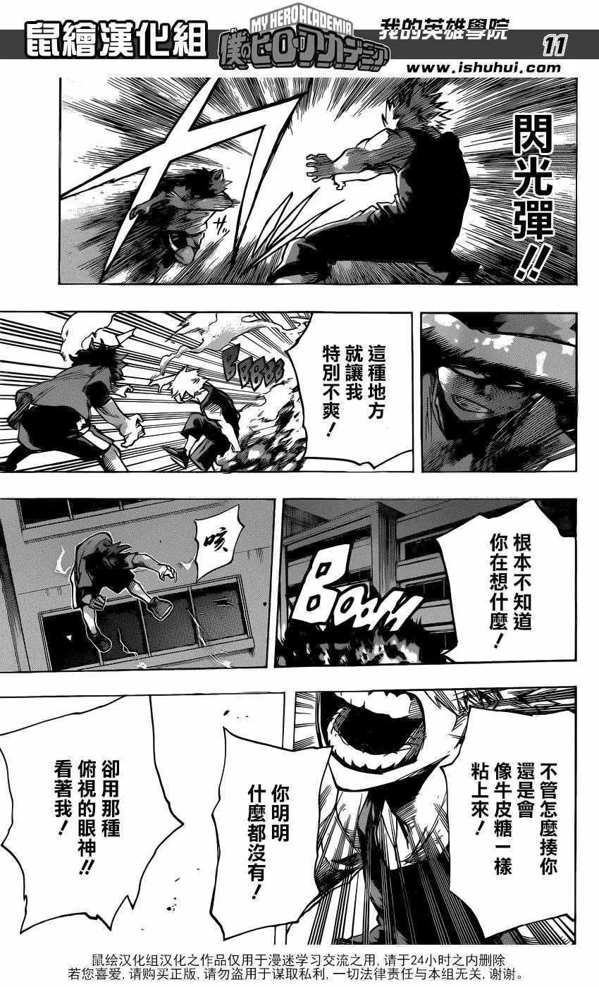 第119话 第11页