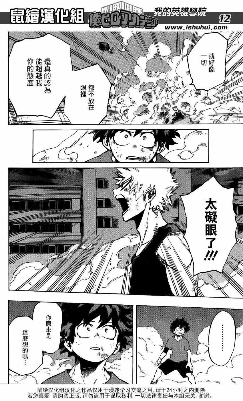 第119话 第12页