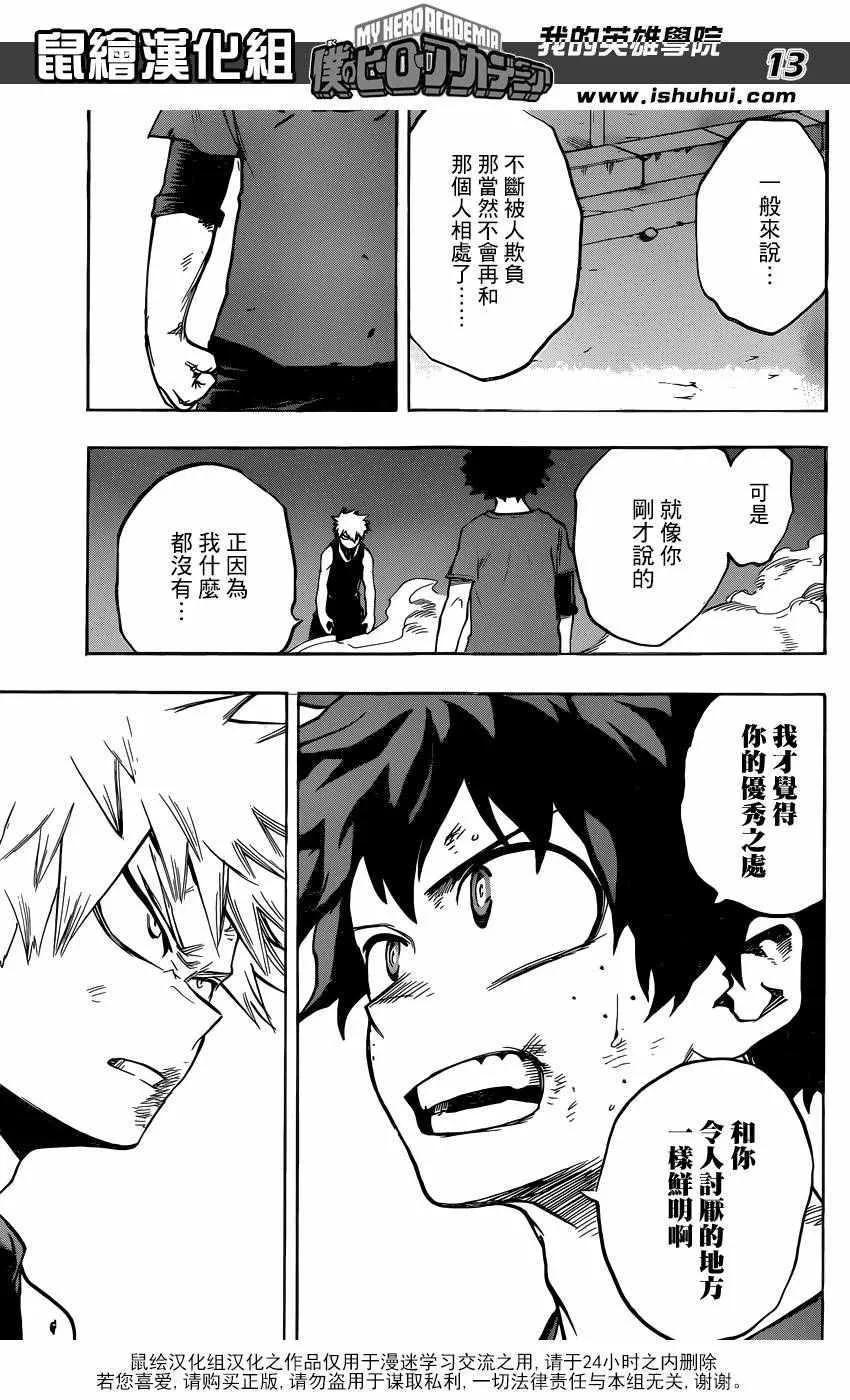 第119话 第13页