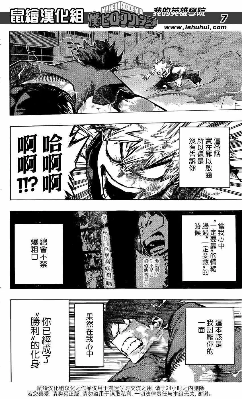 第120话 第6页