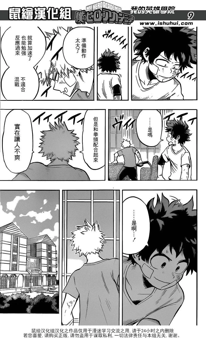 第121话 第9页