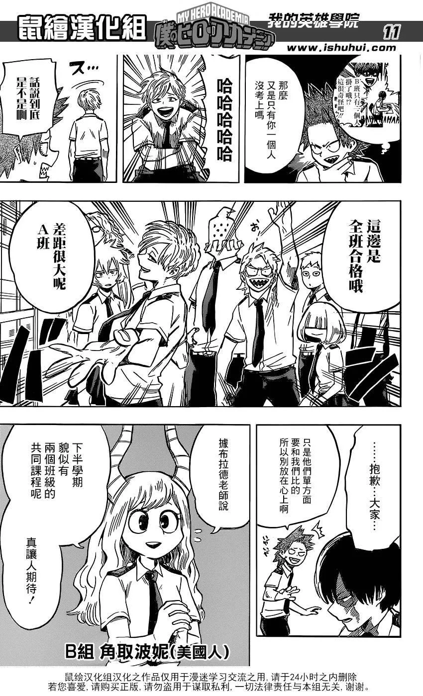 第121话 第11页