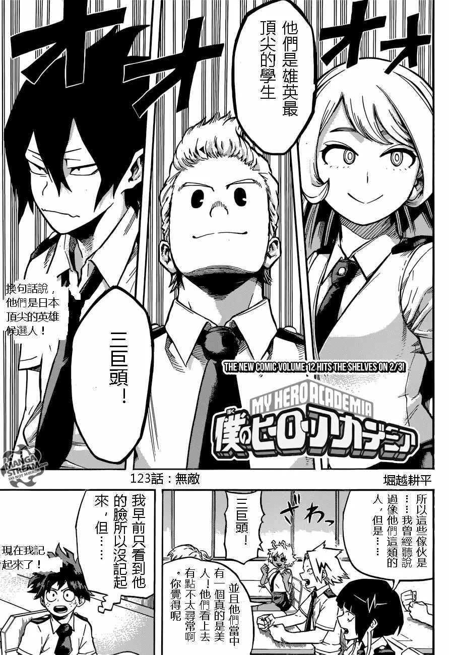 第123话 第1页