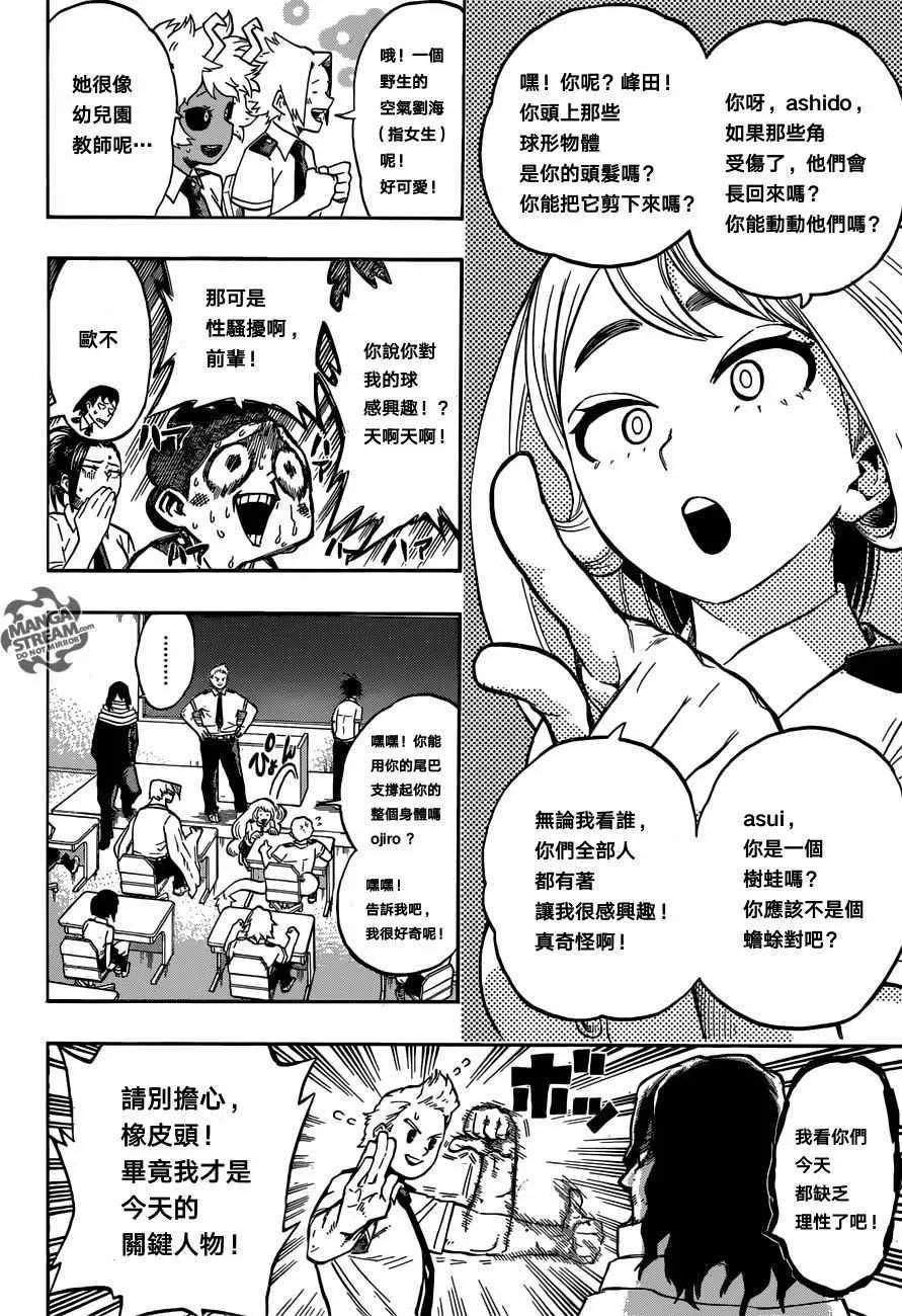 第123话 第6页