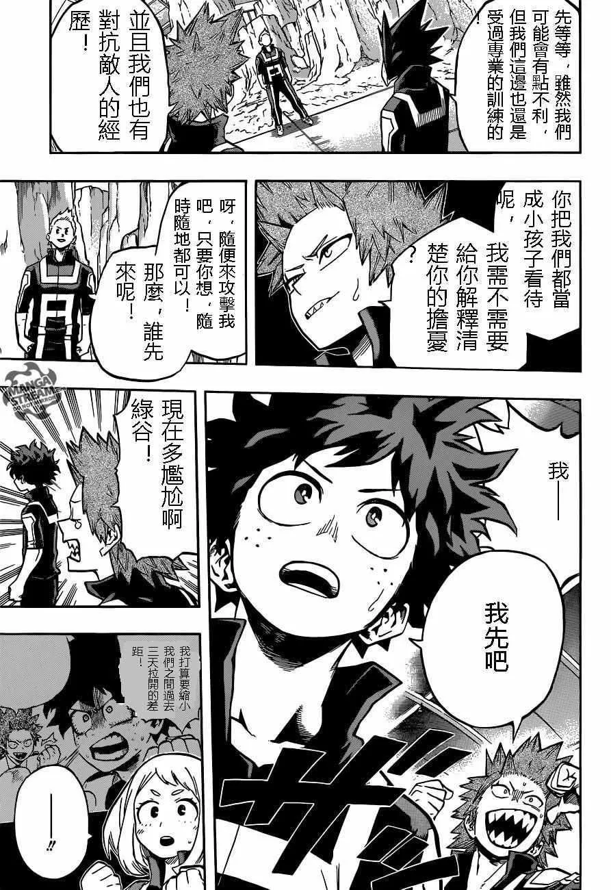 第123话 第11页