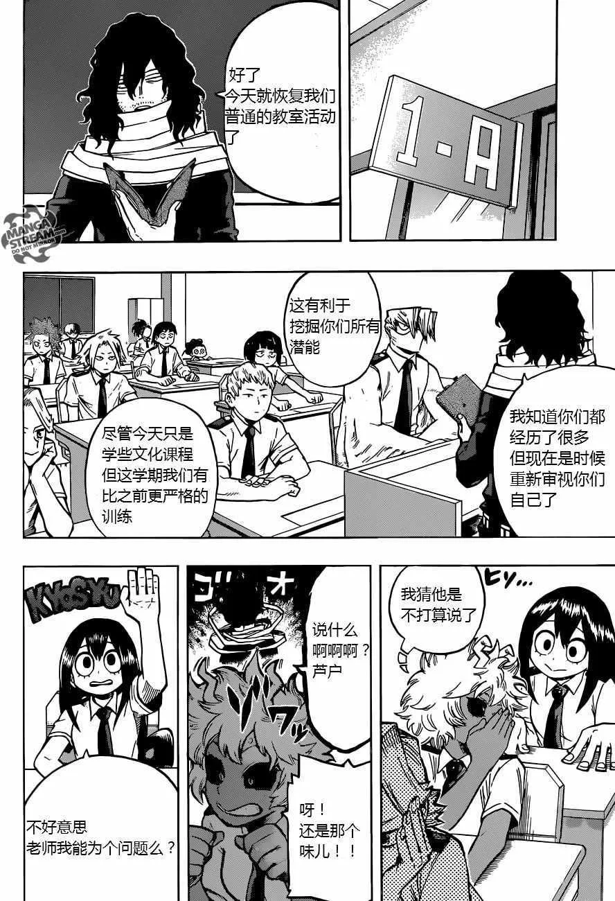 第122话 第3页