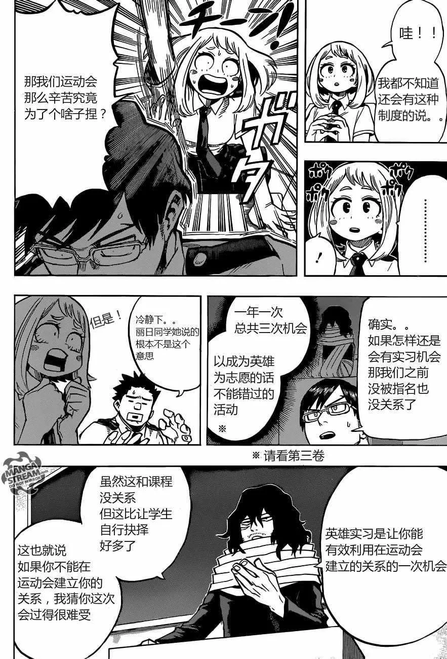 第122话 第5页