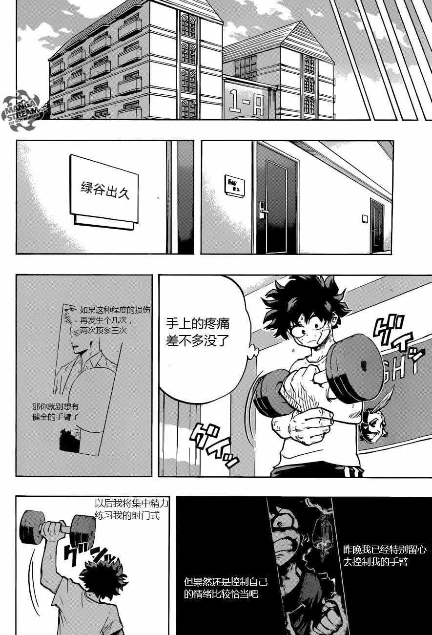 第122话 第7页