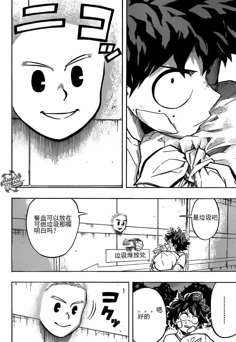 第122话 第11页