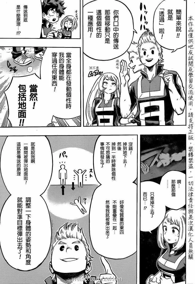 第124话 第9页