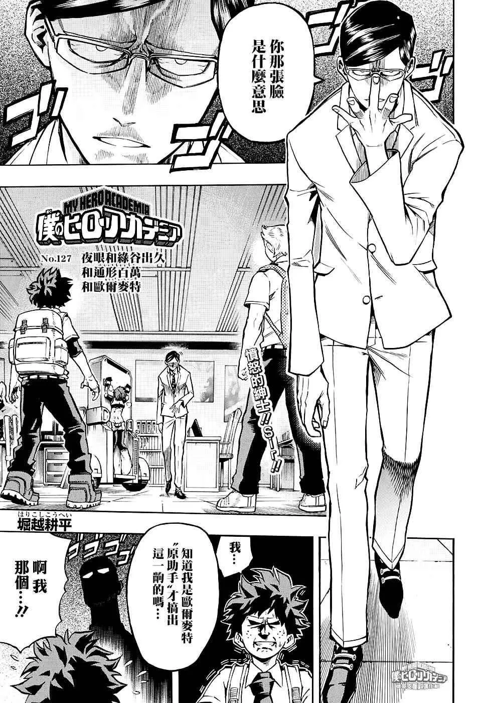 第127话 第1页
