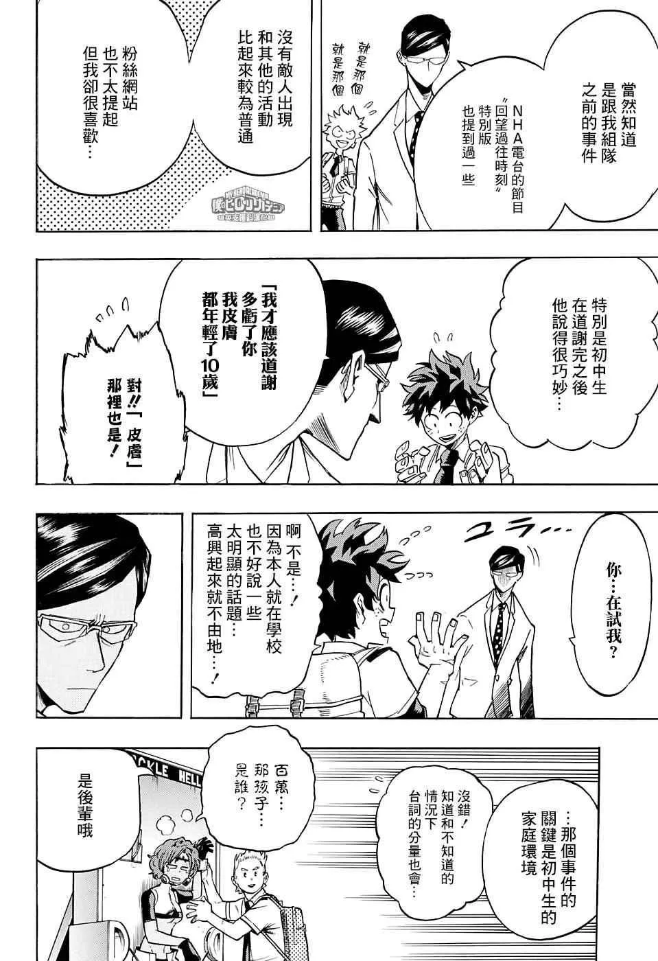 第127话 第4页