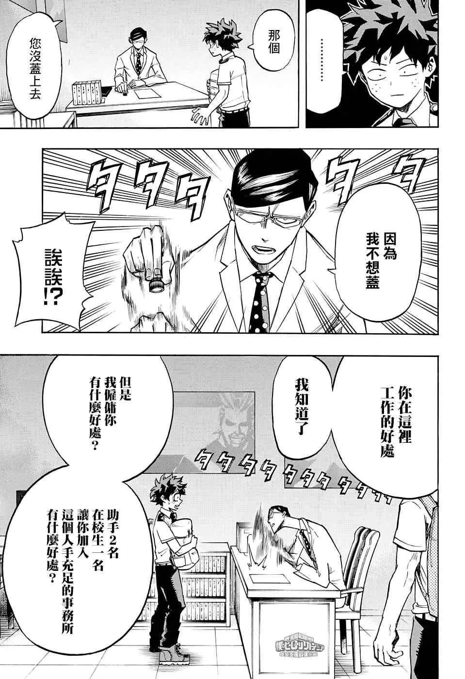 第127话 第7页