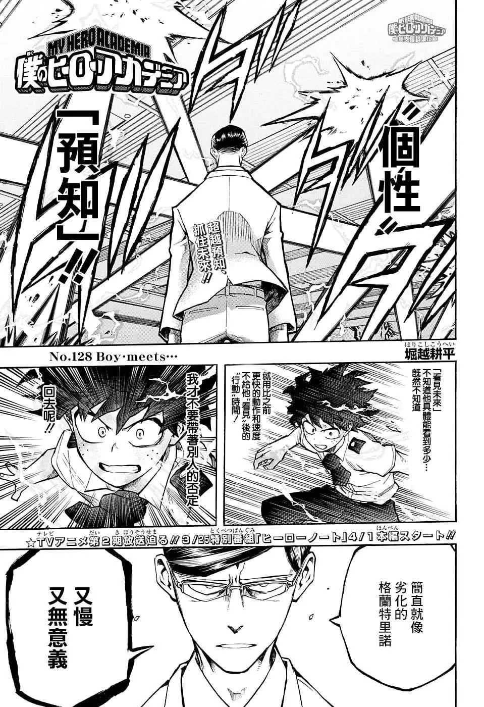 第128话 第1页