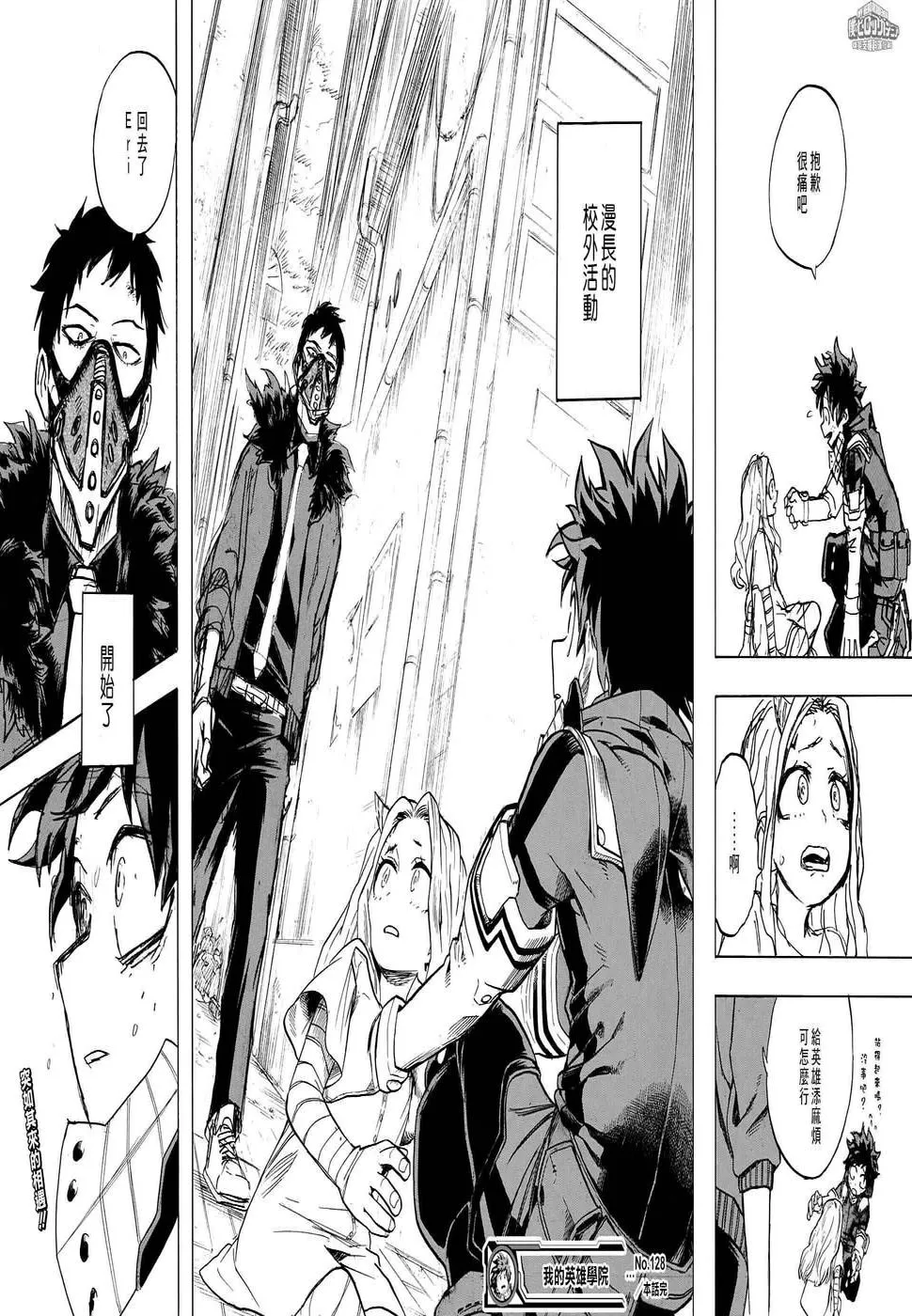 第128话 第18页