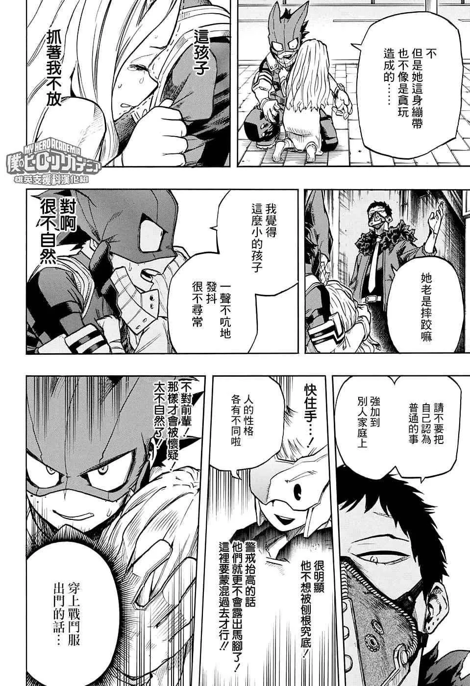 第129话 第8页