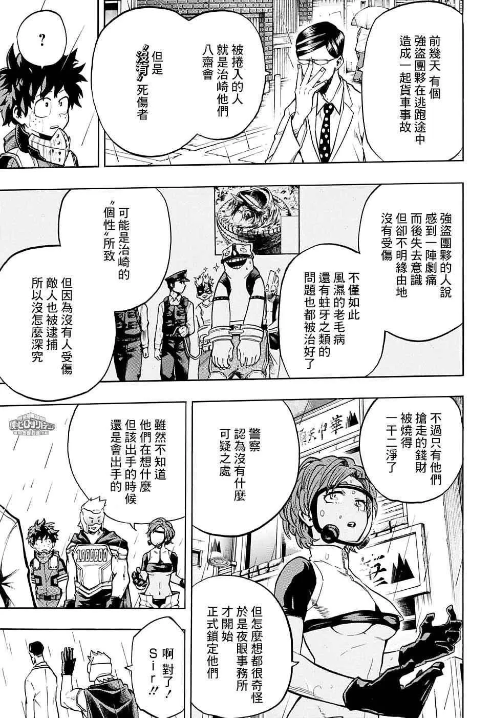 第130话 第3页
