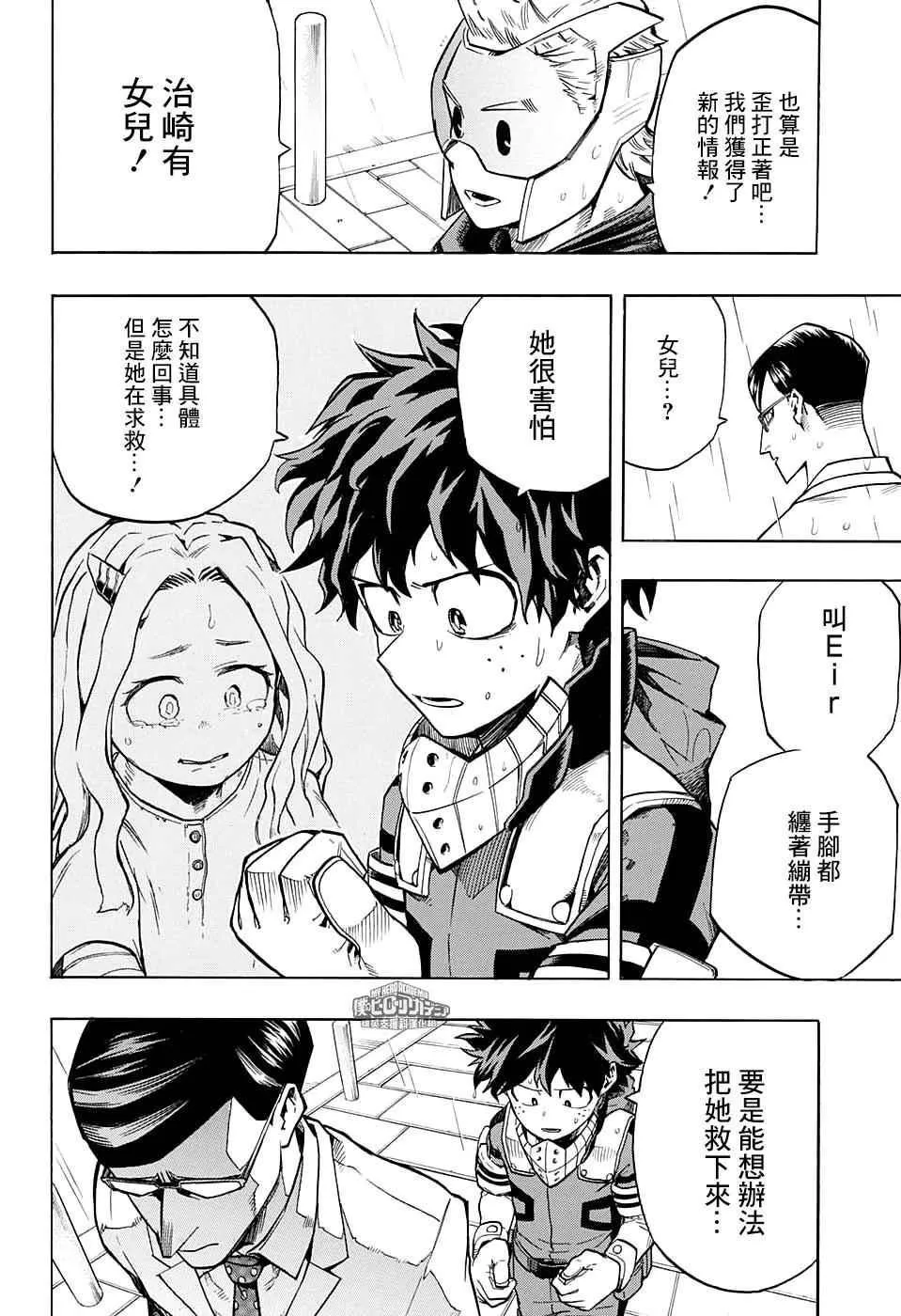 第130话 第4页