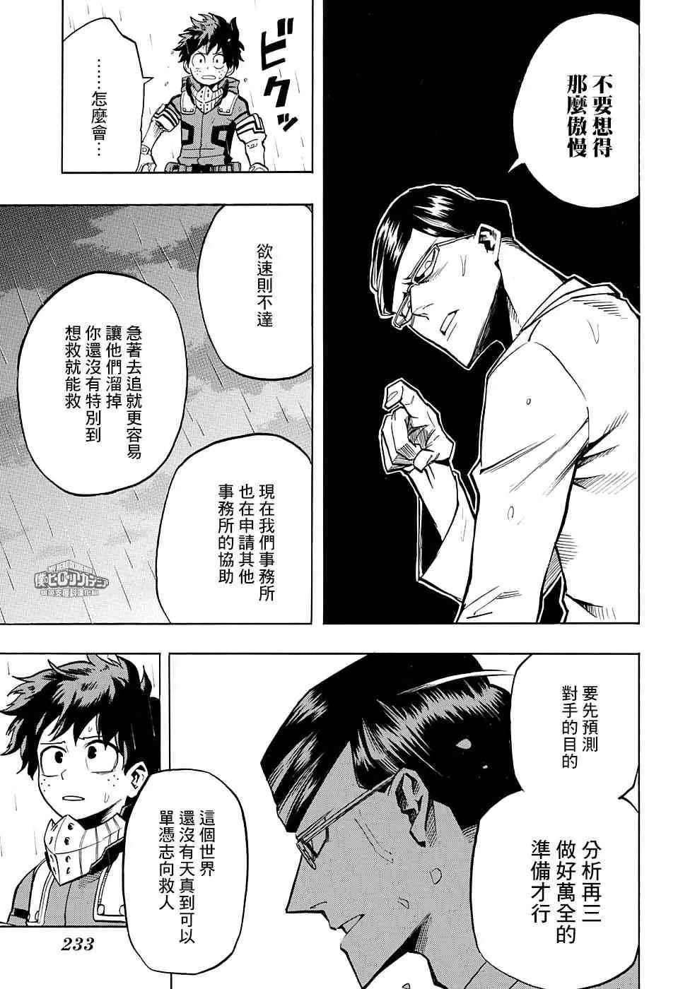 第130话 第5页