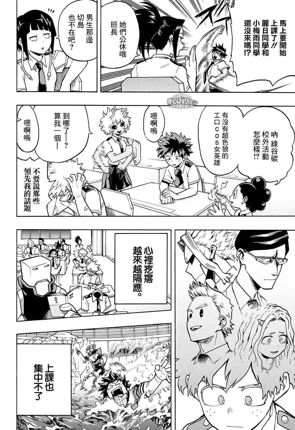 第130话 第8页