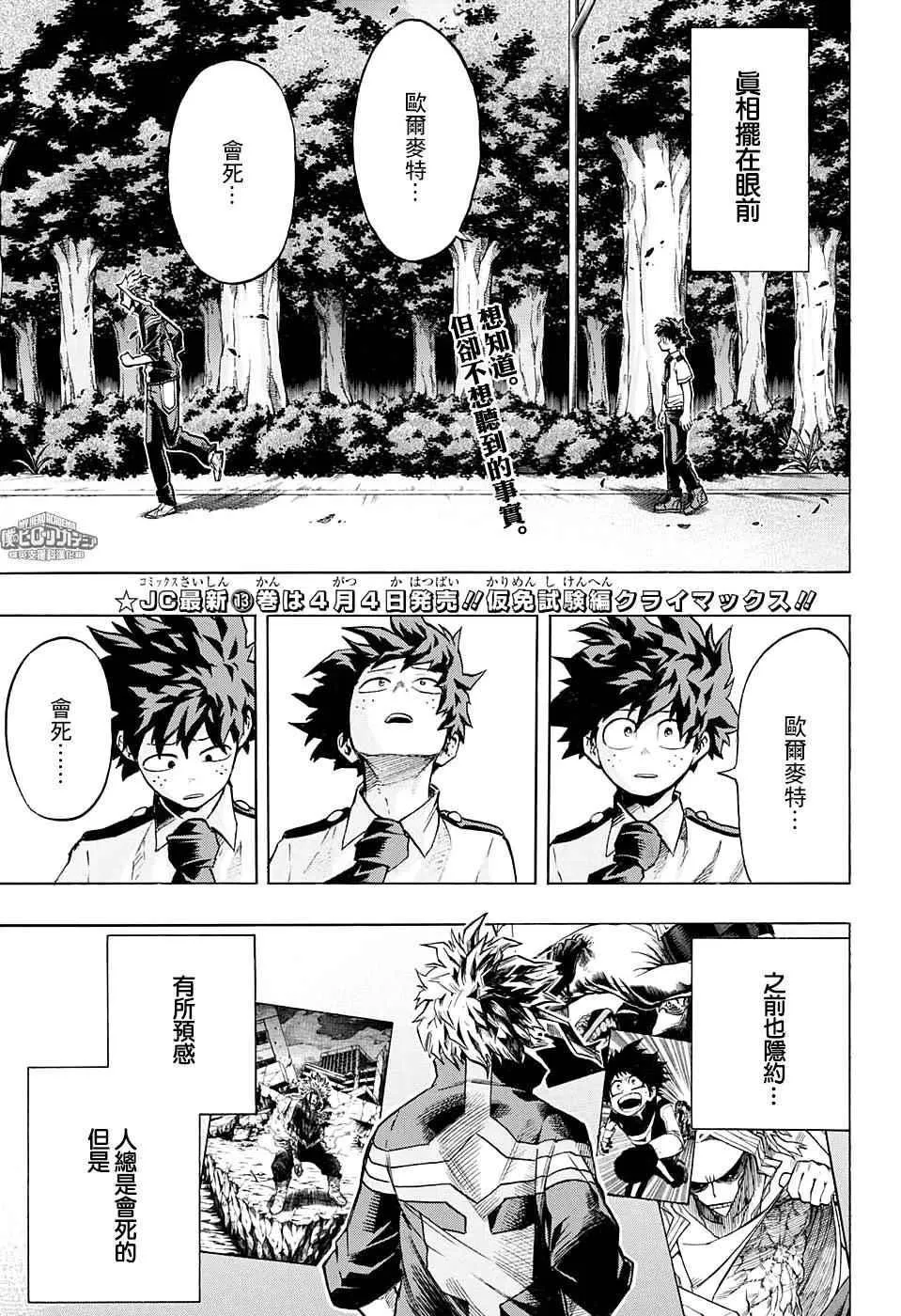 第131话 第3页