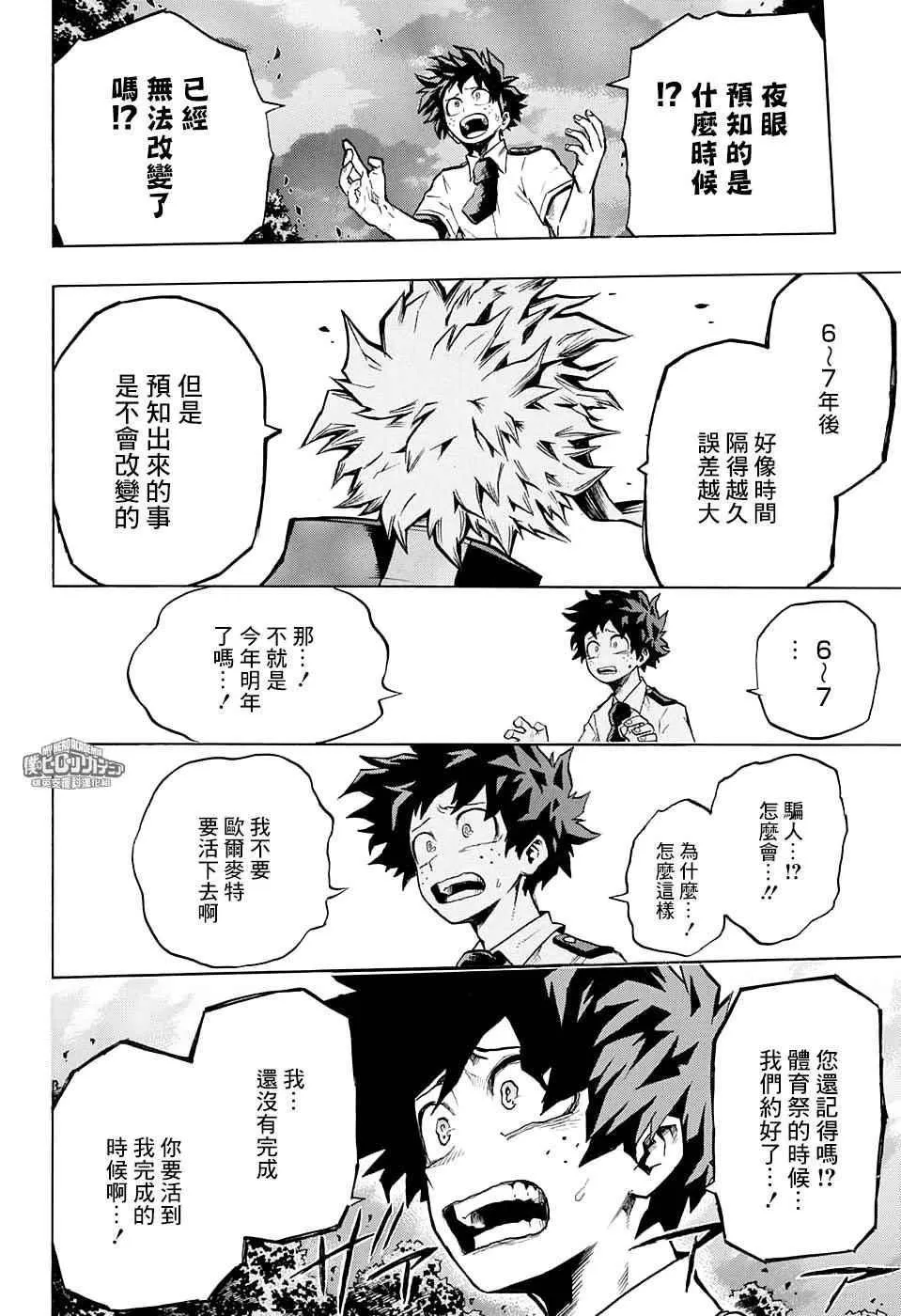 第131话 第6页