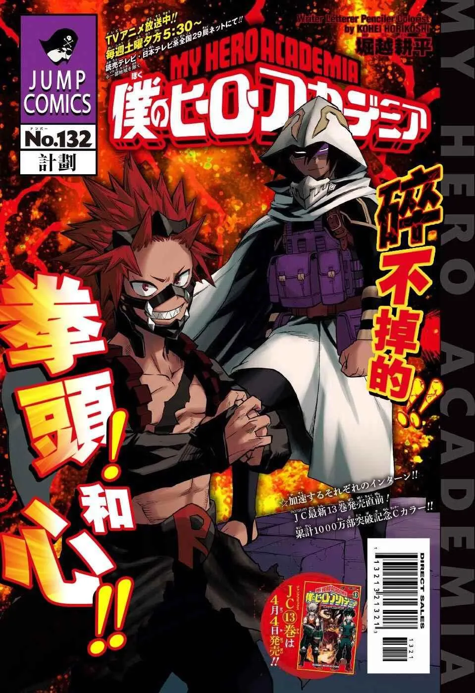 第132话 第1页