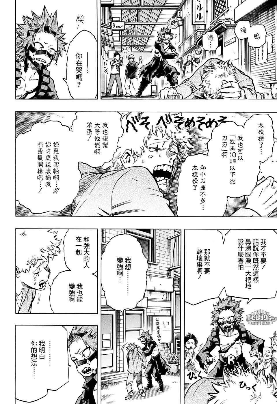 第133话 第7页