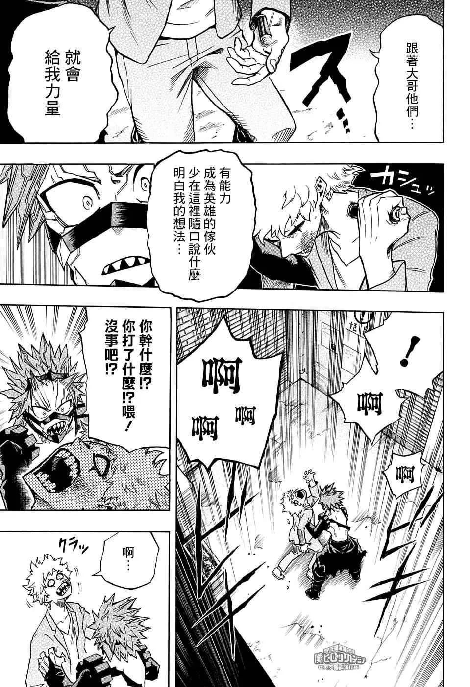 第133话 第8页