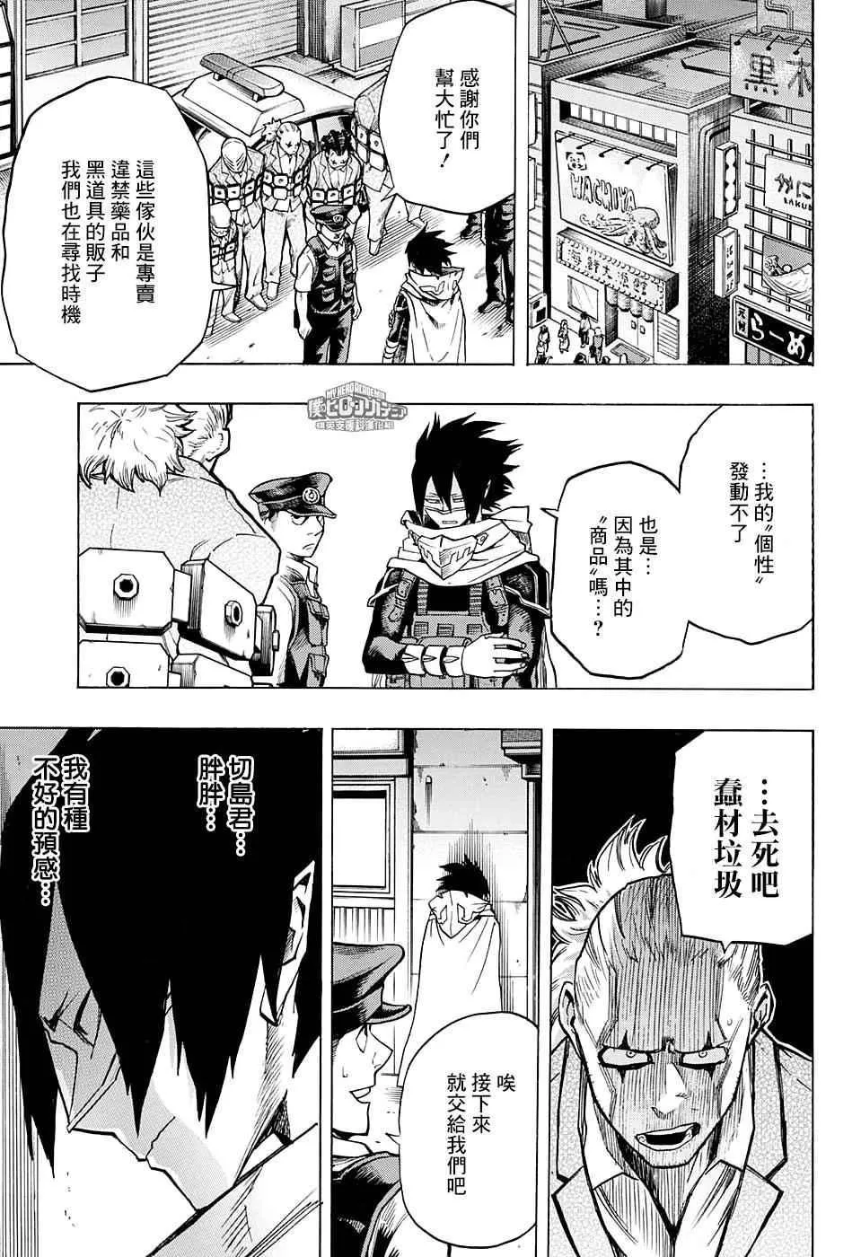 第133话 第10页