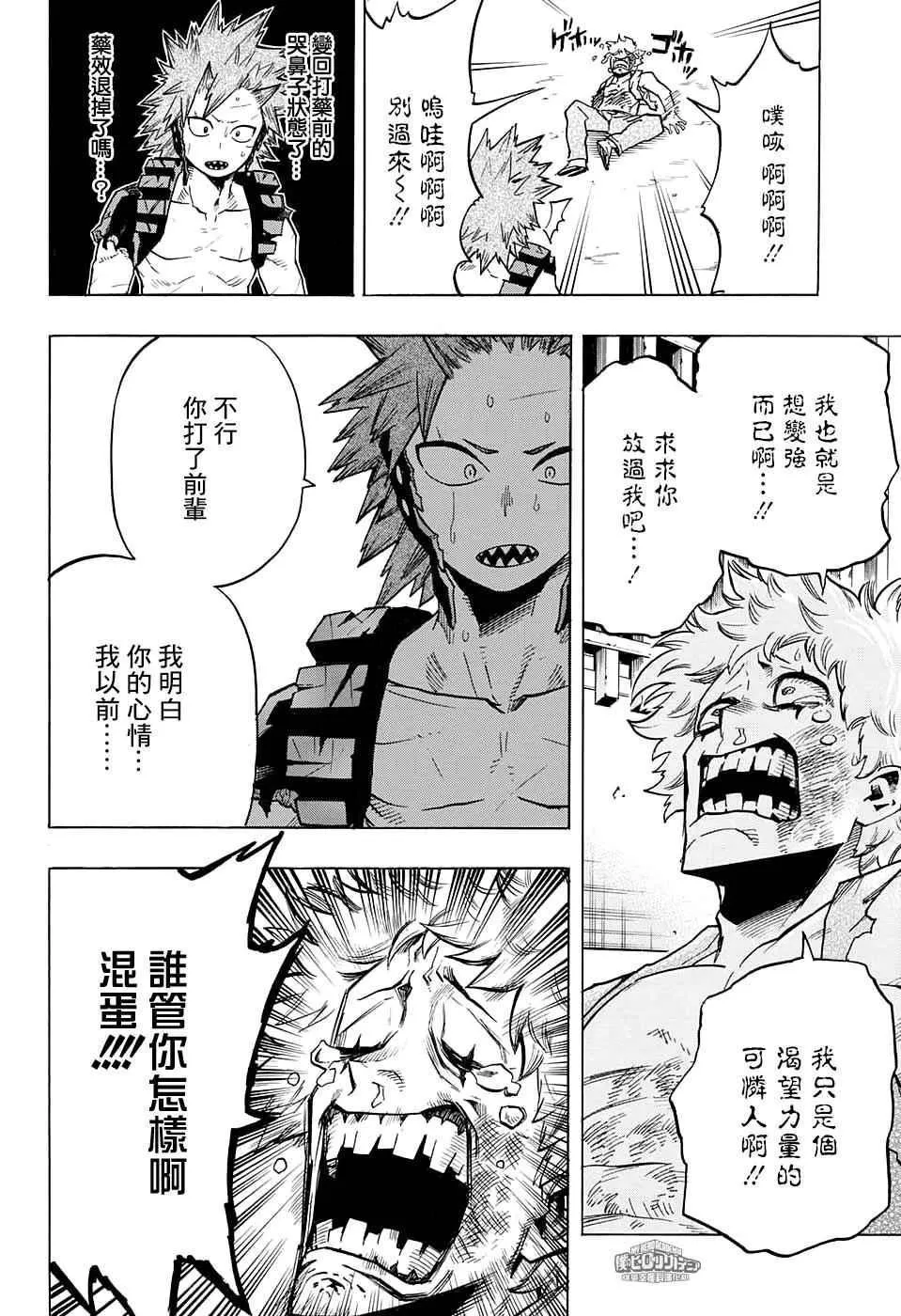 第134话 第6页